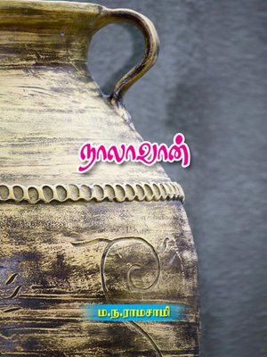 cover image of Naalavan (நாலாவான்)